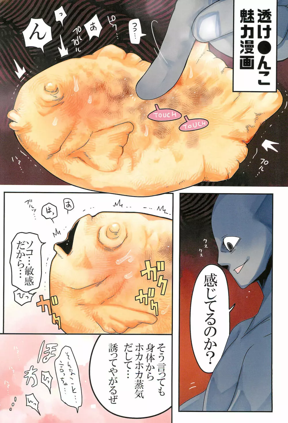 ●んこ2 - page4