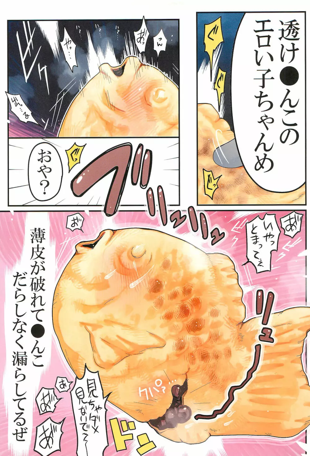 ●んこ2 - page5