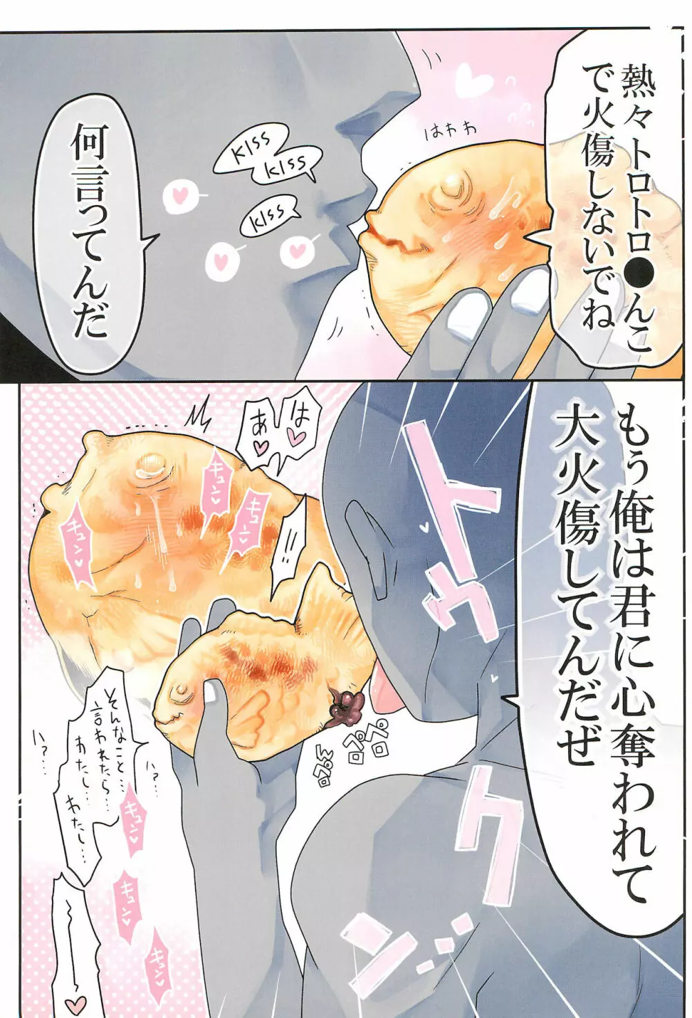 ●んこ2 - page7