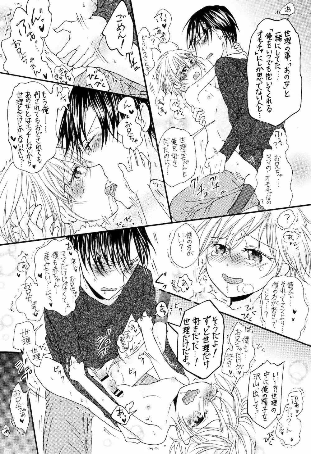 お義兄ちゃんと僕と・・・。 - page8