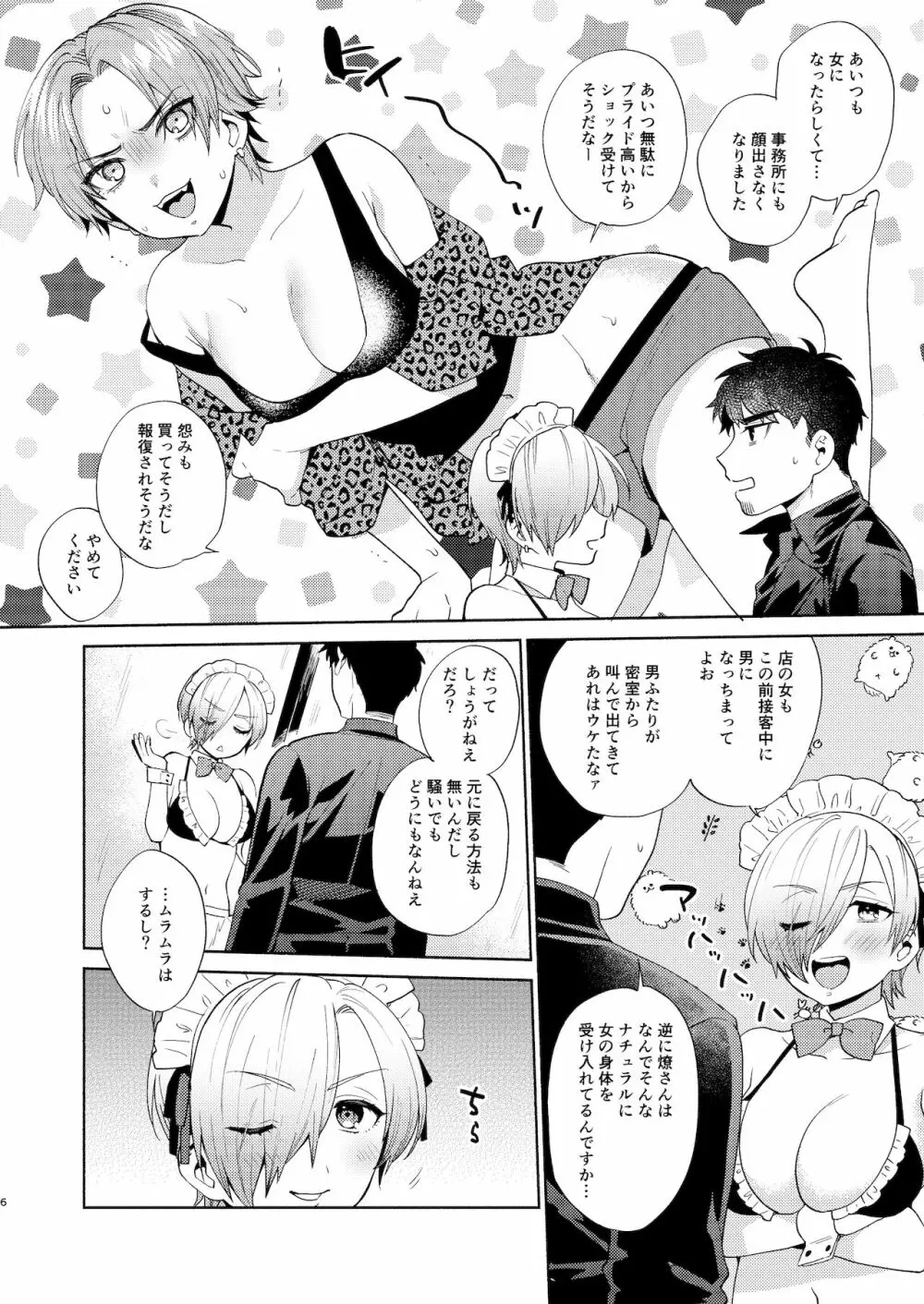 フーゾクごっこTSF極道ちゃん - page6