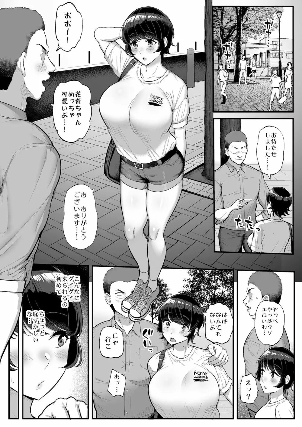 ボーイッシュ彼女は先輩の色に染まる - page11