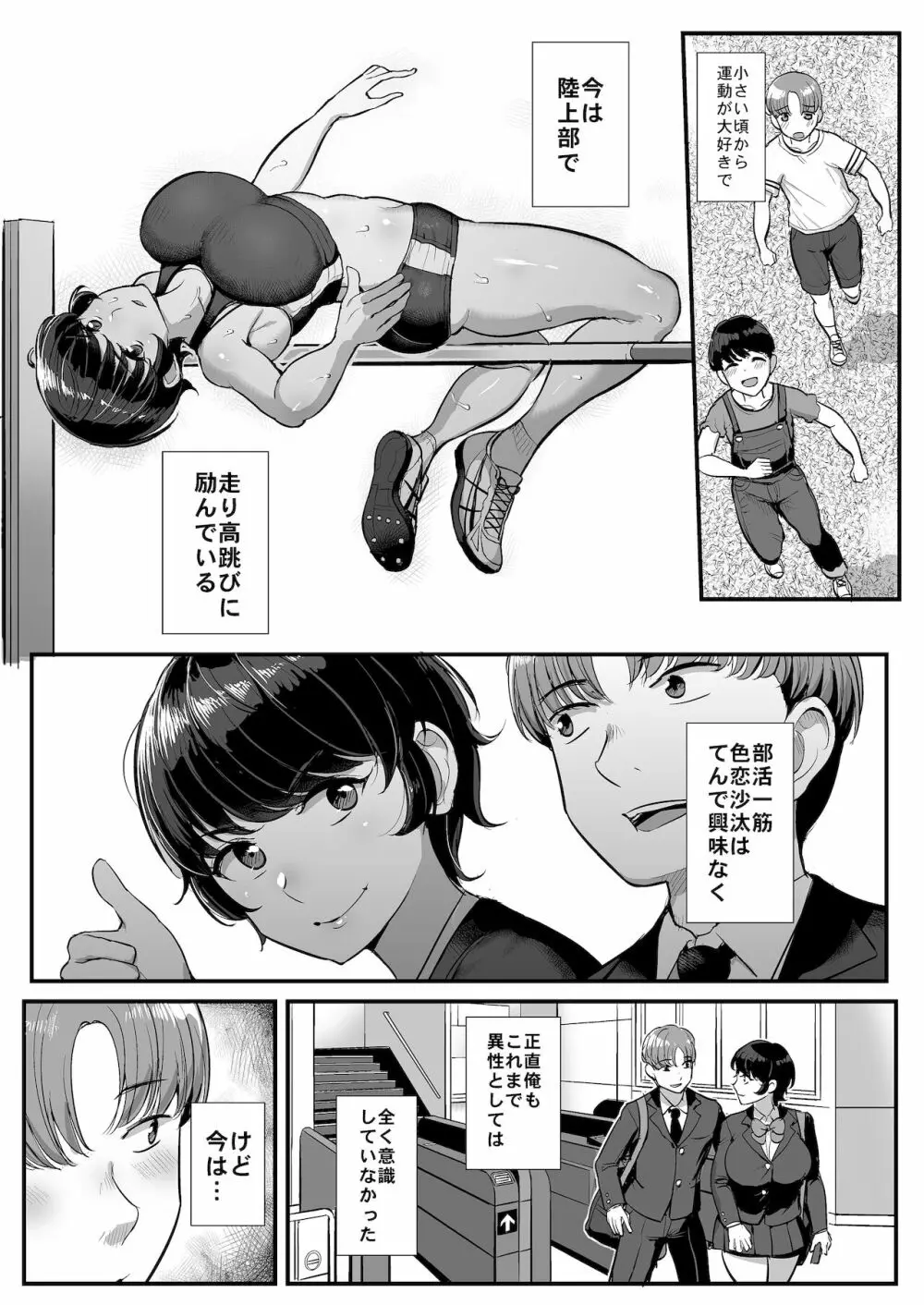 ボーイッシュ彼女は先輩の色に染まる - page3