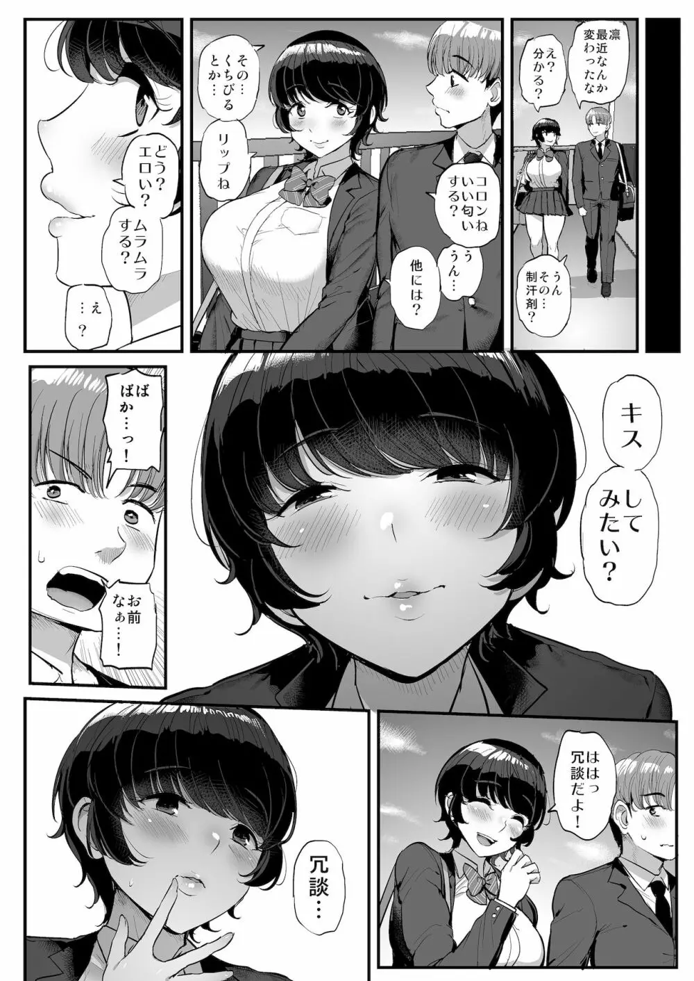 ボーイッシュ彼女は先輩の色に染まる - page31