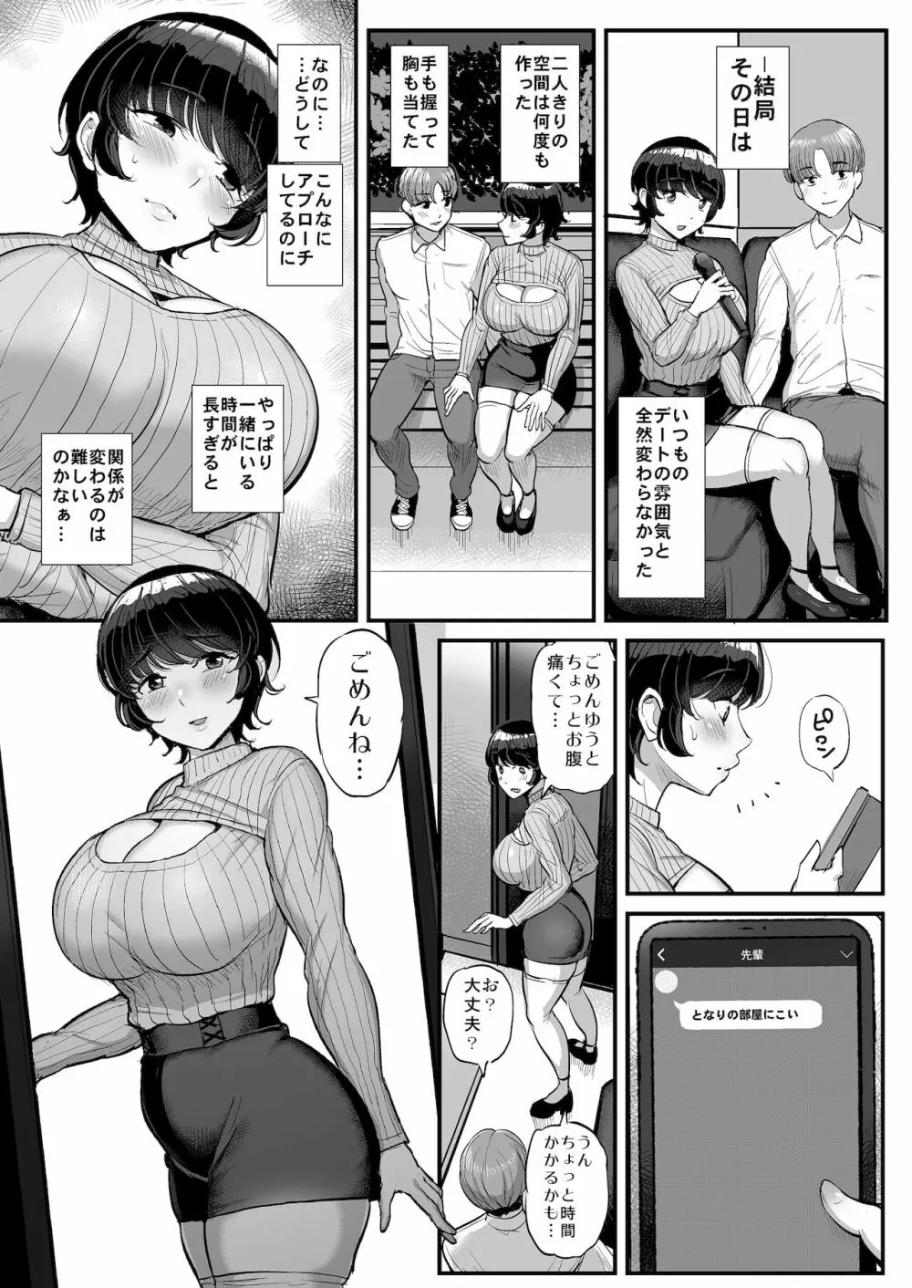 ボーイッシュ彼女は先輩の色に染まる - page38