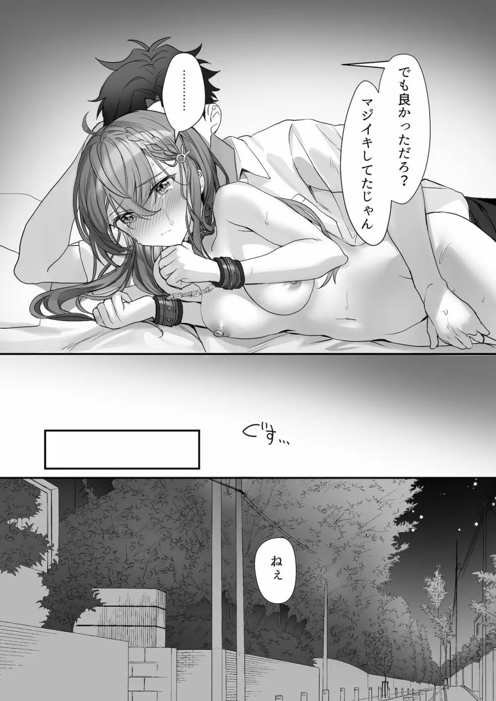 クズ彼氏はHがうますぎる - page27