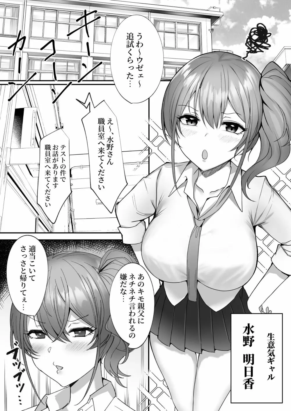 わからせ～生意気爆乳ギャルに種付け調教補修編～ - page3