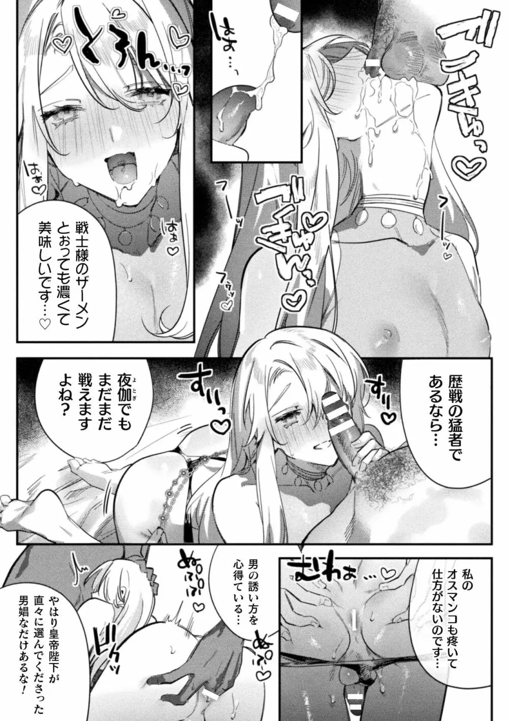 淫蕩宮廷史 ～淫帝と呼ばれた美少年～ 第4話 - page11