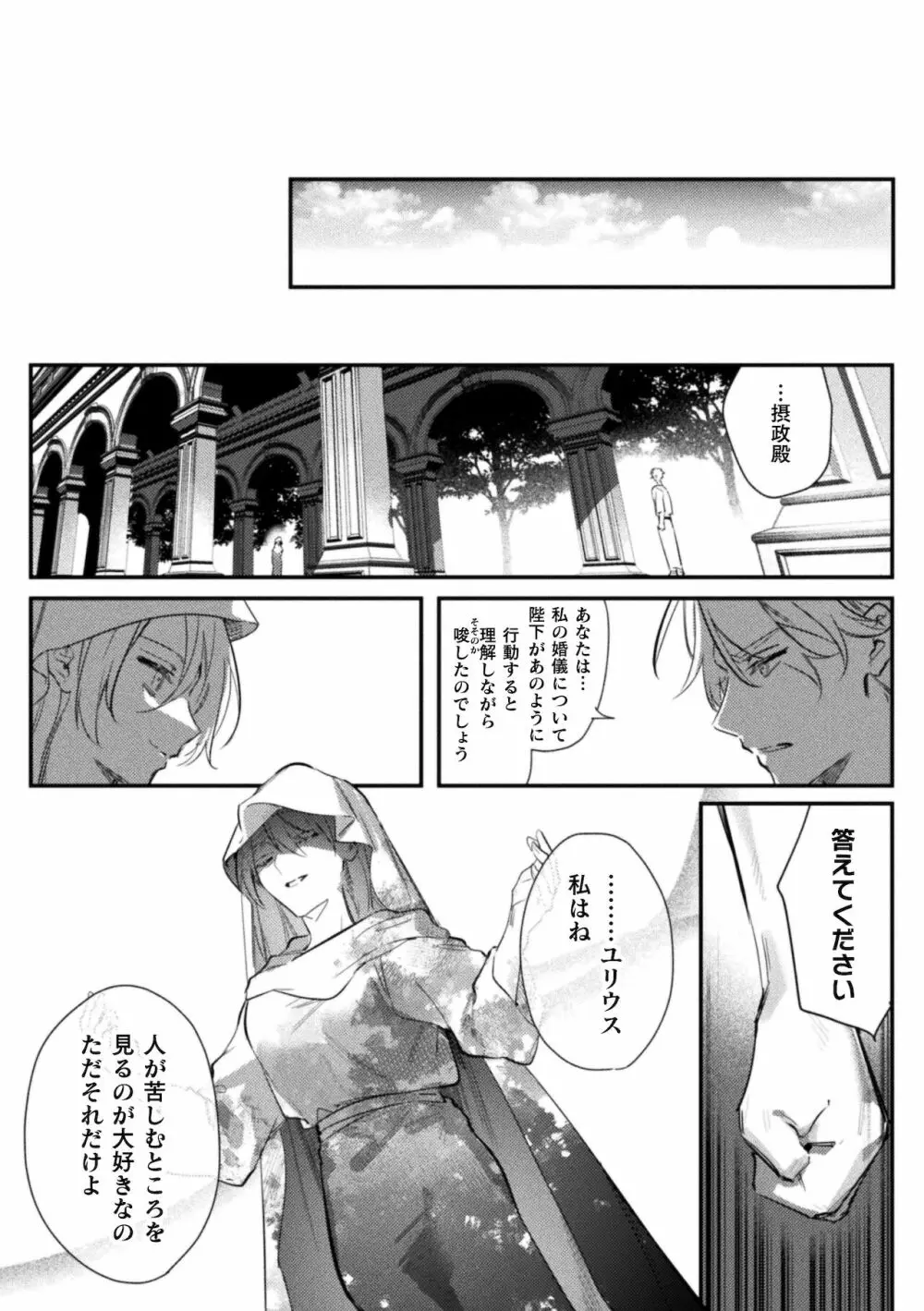 淫蕩宮廷史 ～淫帝と呼ばれた美少年～ 第4話 - page20