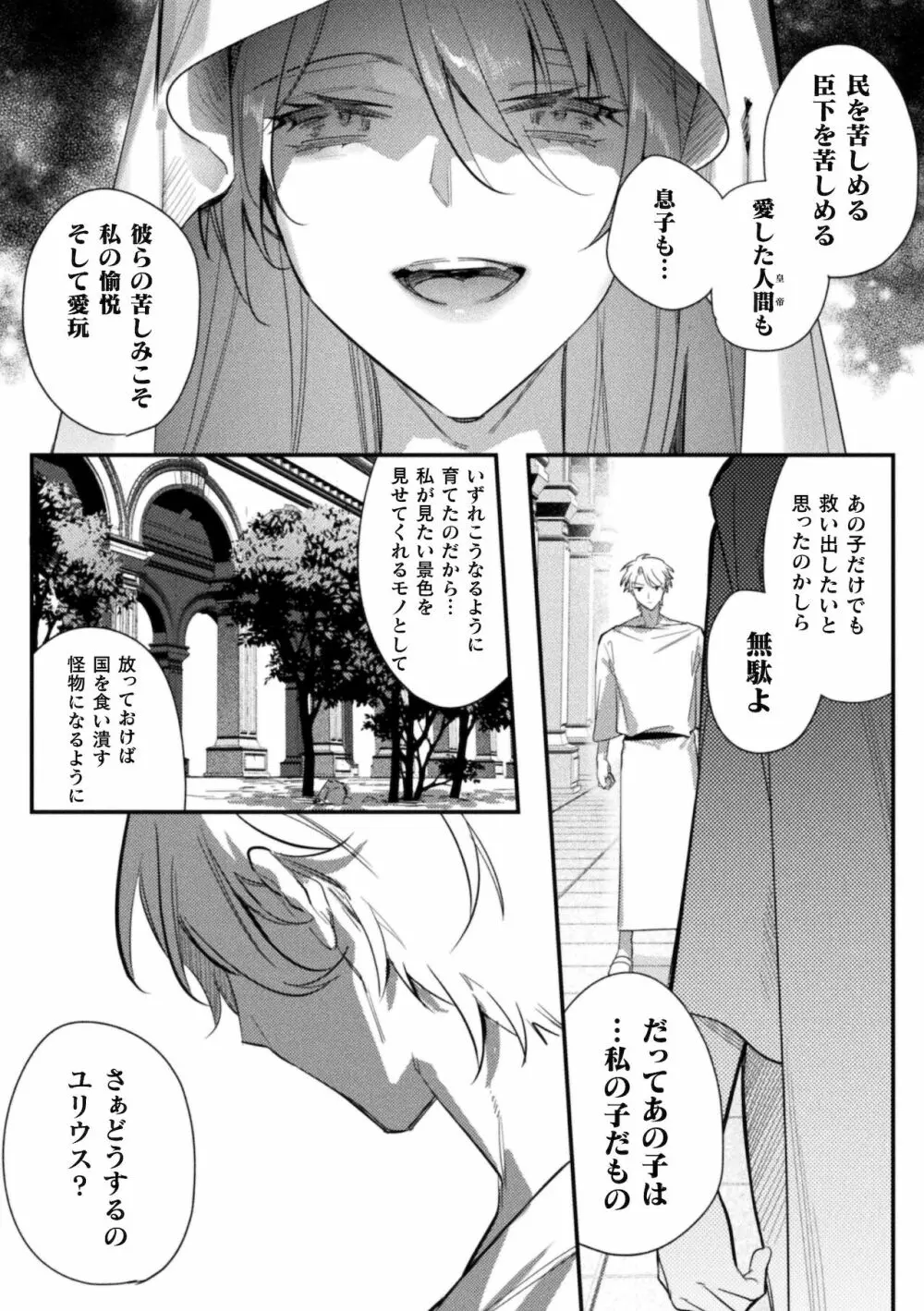 淫蕩宮廷史 ～淫帝と呼ばれた美少年～ 第4話 - page21