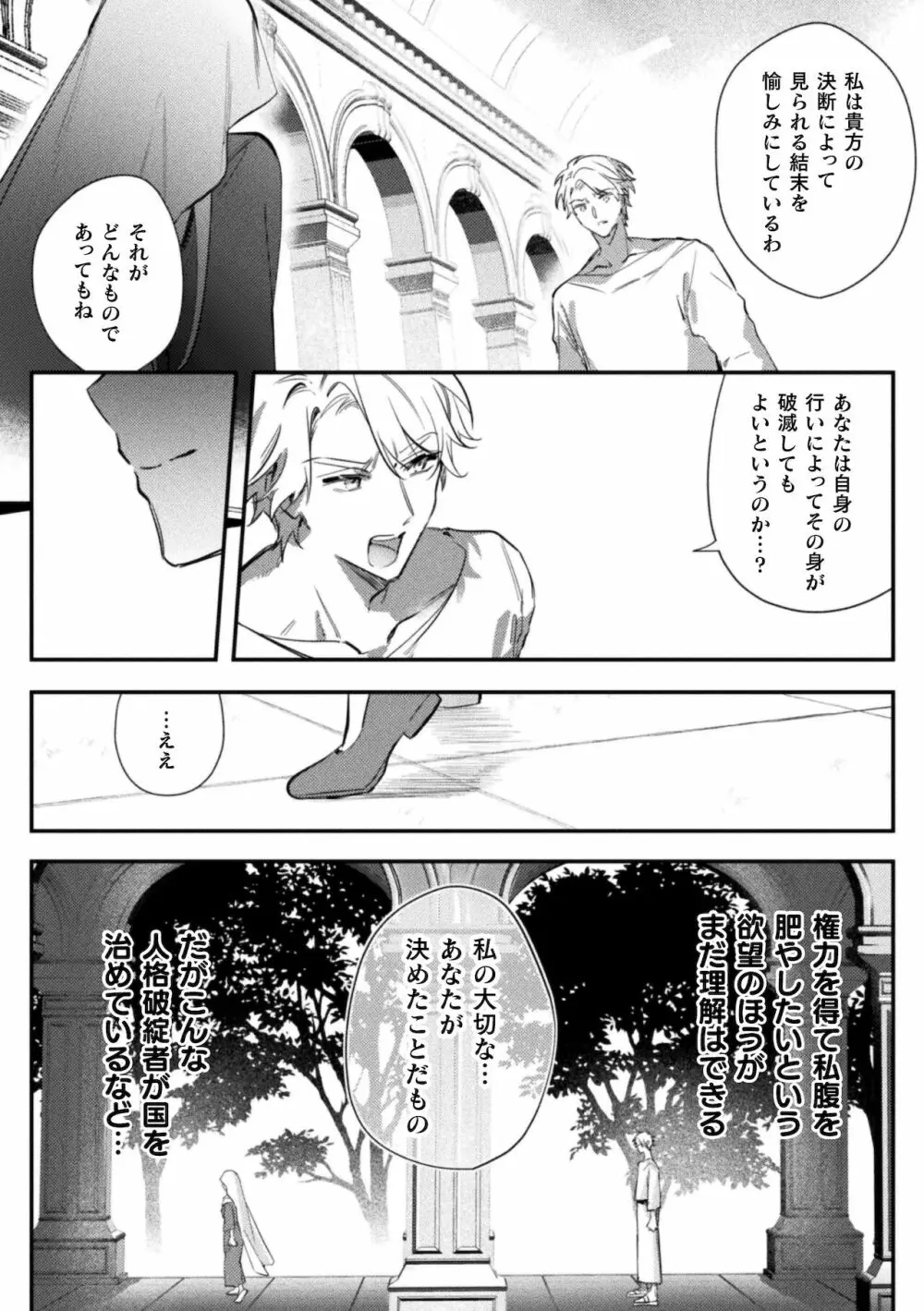 淫蕩宮廷史 ～淫帝と呼ばれた美少年～ 第4話 - page22