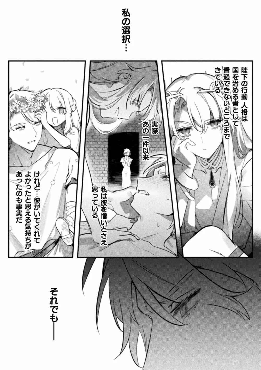 淫蕩宮廷史 ～淫帝と呼ばれた美少年～ 第4話 - page23