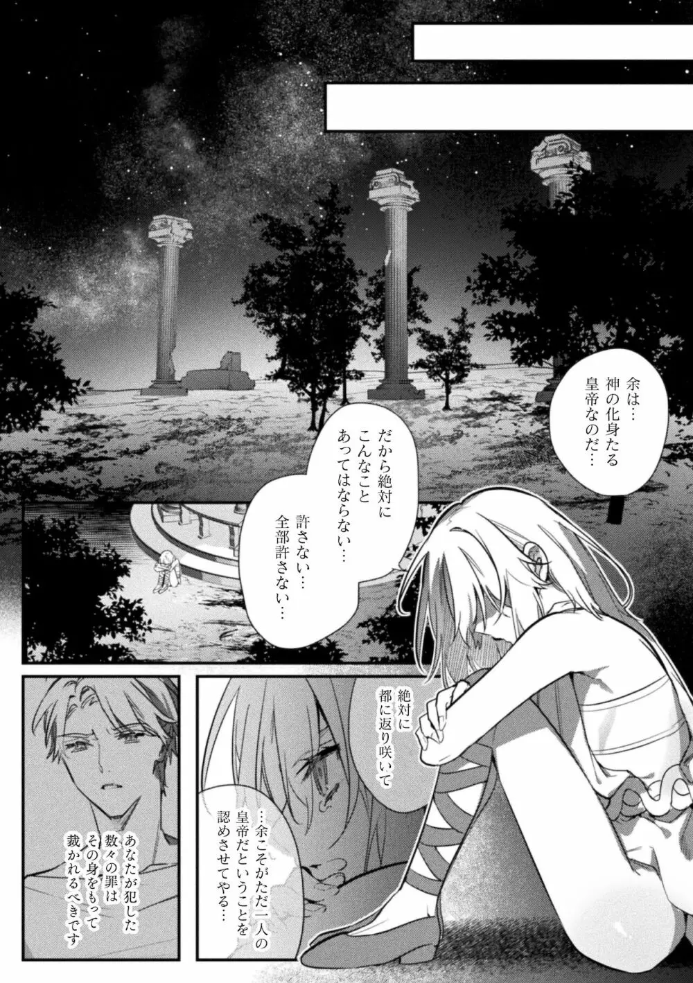 淫蕩宮廷史 ～淫帝と呼ばれた美少年～ 第4話 - page28