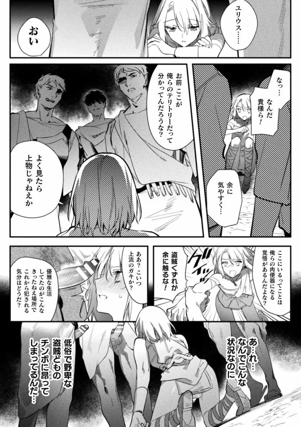 淫蕩宮廷史 ～淫帝と呼ばれた美少年～ 第4話 - page29