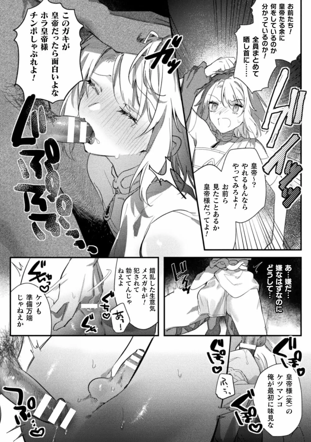 淫蕩宮廷史 ～淫帝と呼ばれた美少年～ 第4話 - page30