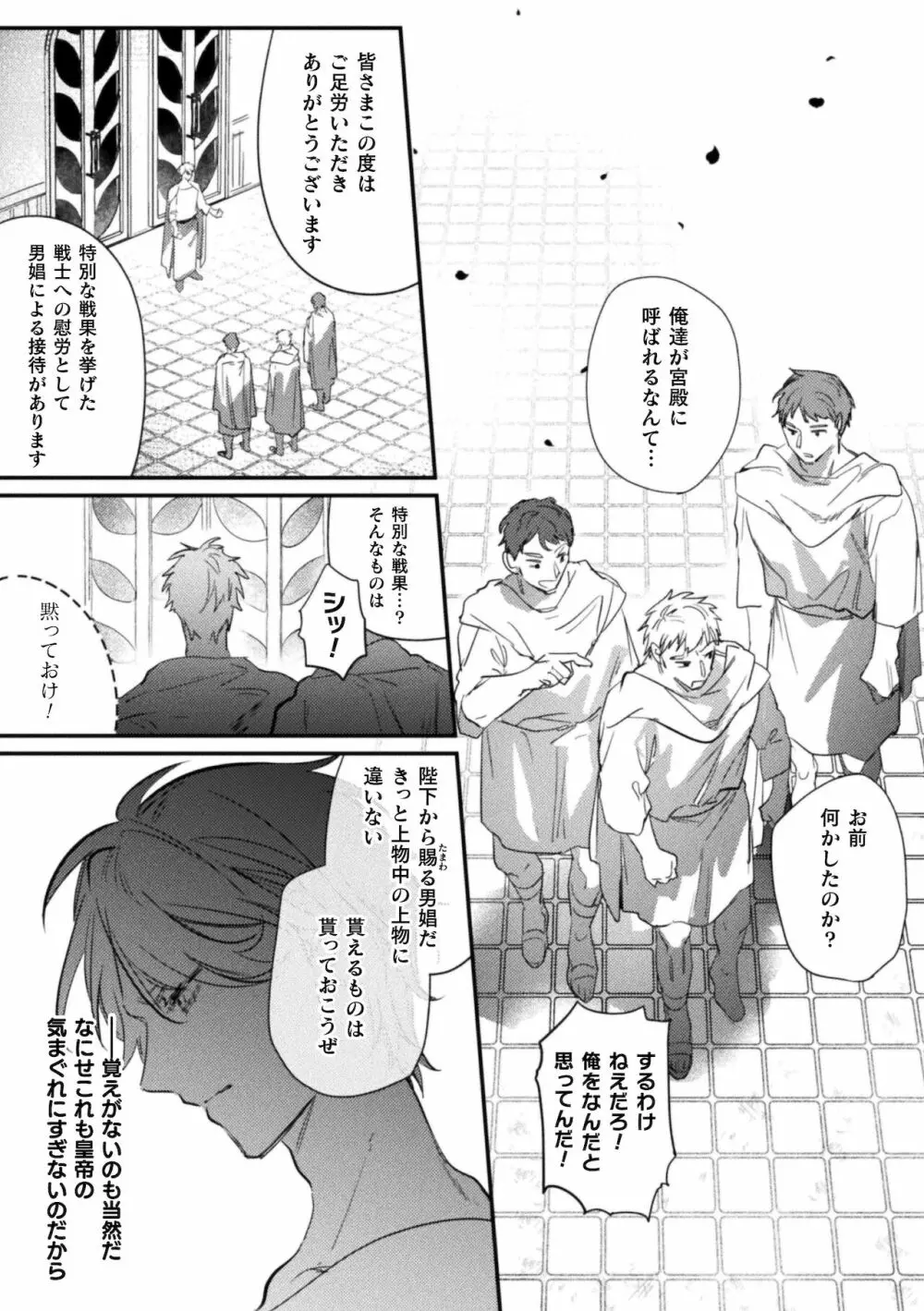 淫蕩宮廷史 ～淫帝と呼ばれた美少年～ 第4話 - page4