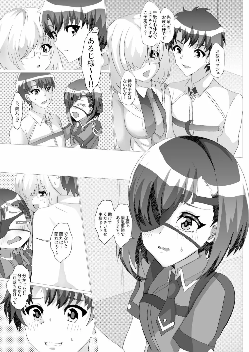 主様っ!蘭丸のアソコがおかしいでありますっ - page2