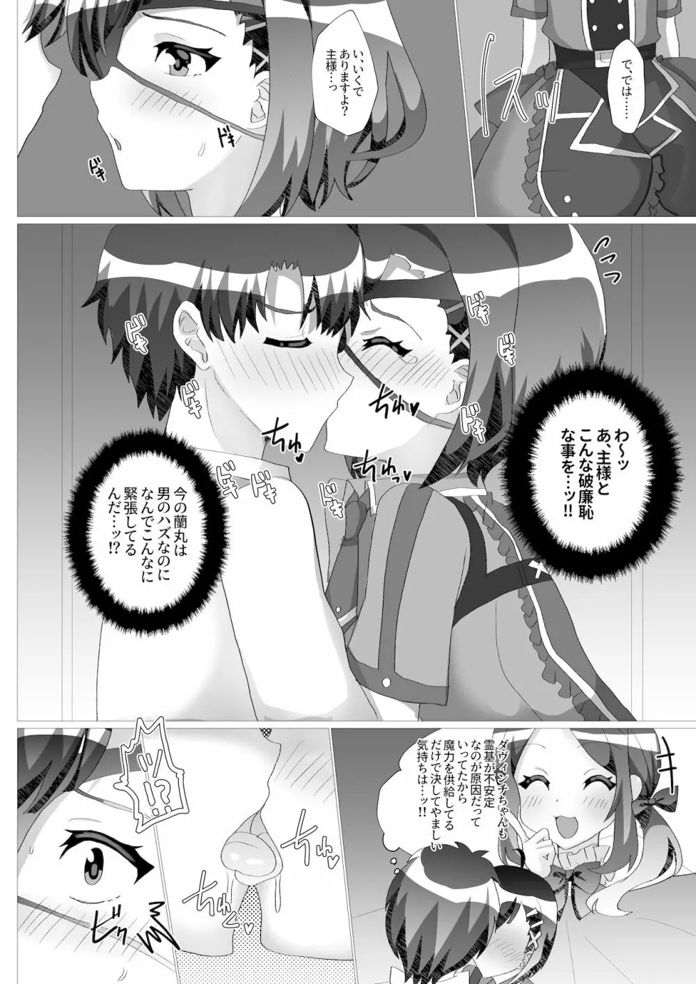 主様っ!蘭丸のアソコがおかしいでありますっ - page5