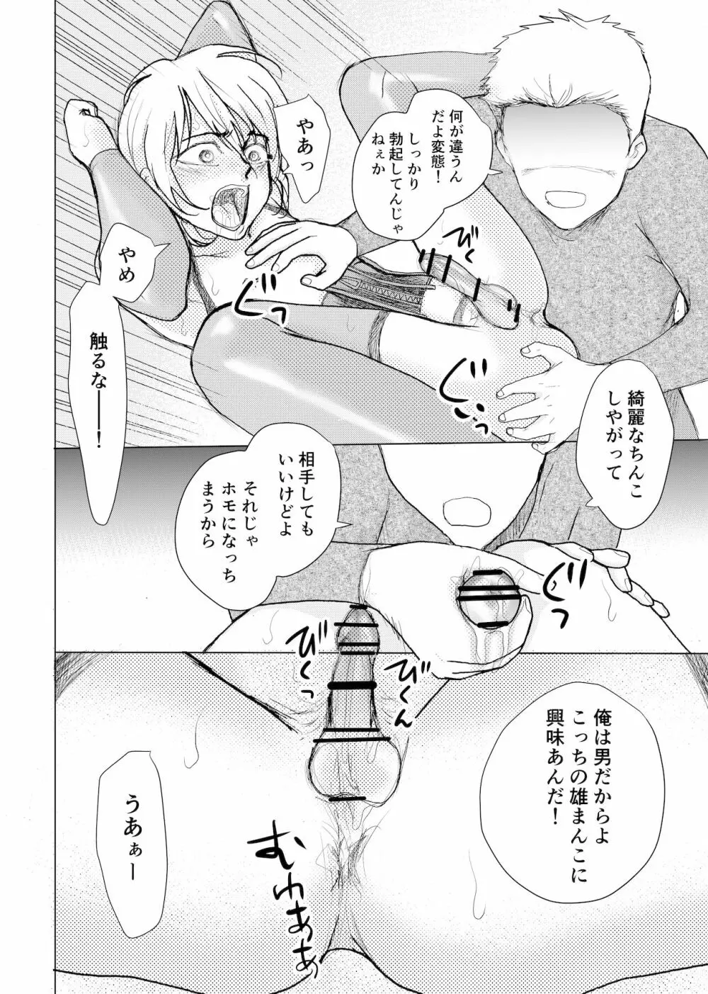 生意気ヤンキー君がオナホになった日 - page7