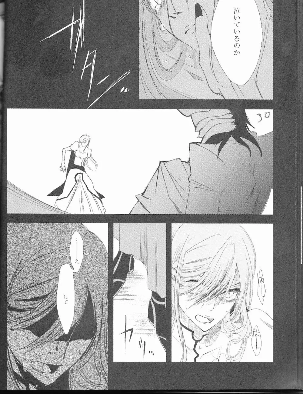 )]A GREEN COFFIN 「Buenas Noches」 - page30