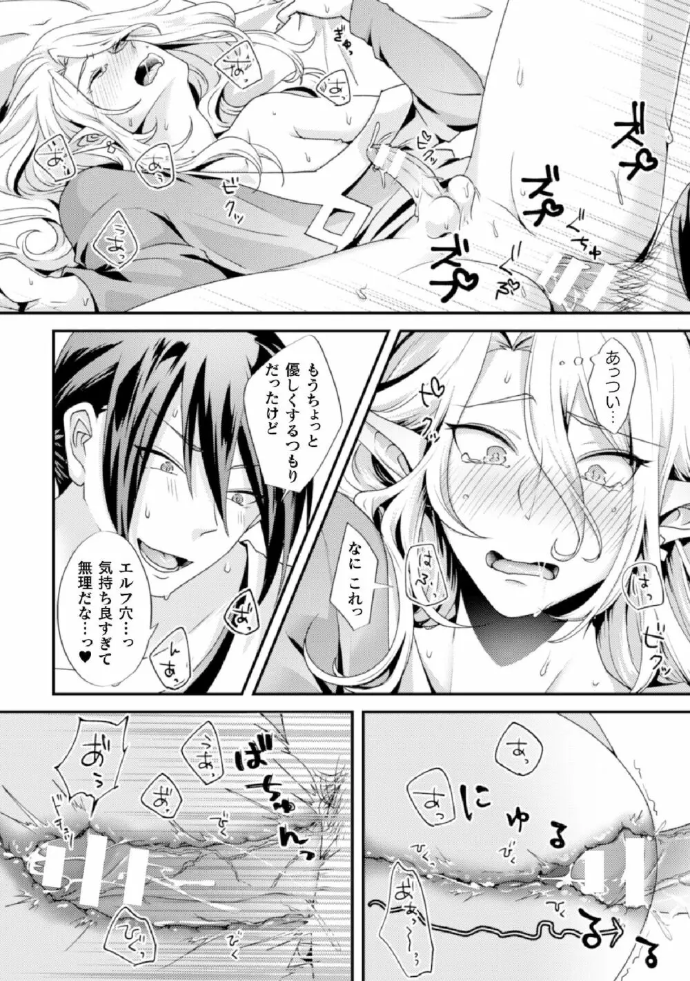 騙されエルフの魔力循環～体内スライム増殖セックス!～ - page10