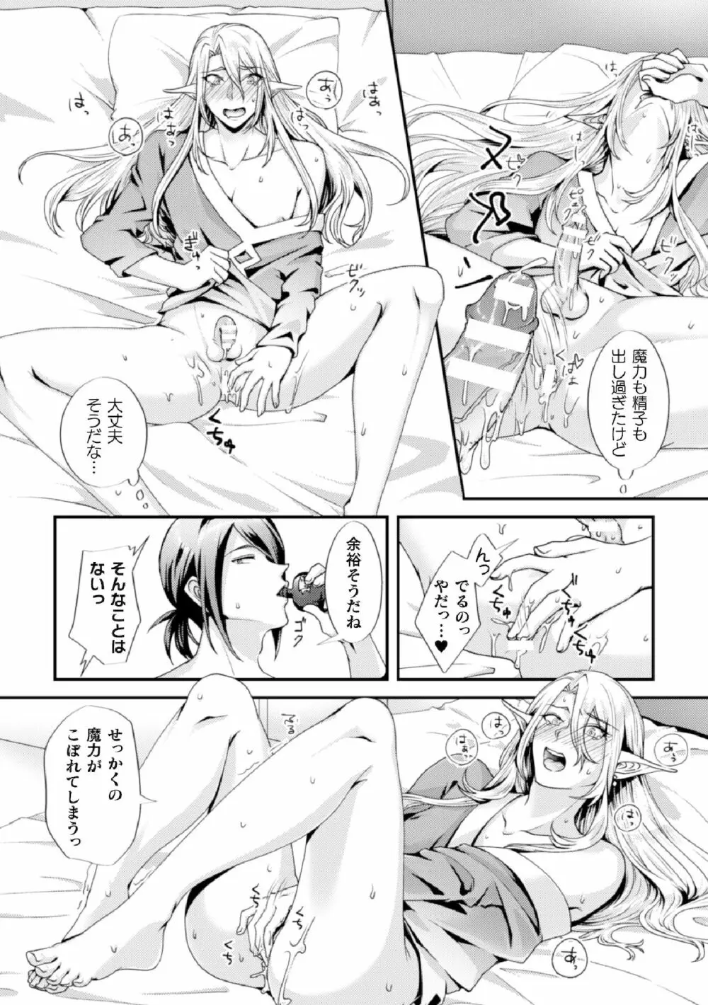 騙されエルフの魔力循環～体内スライム増殖セックス!～ - page12