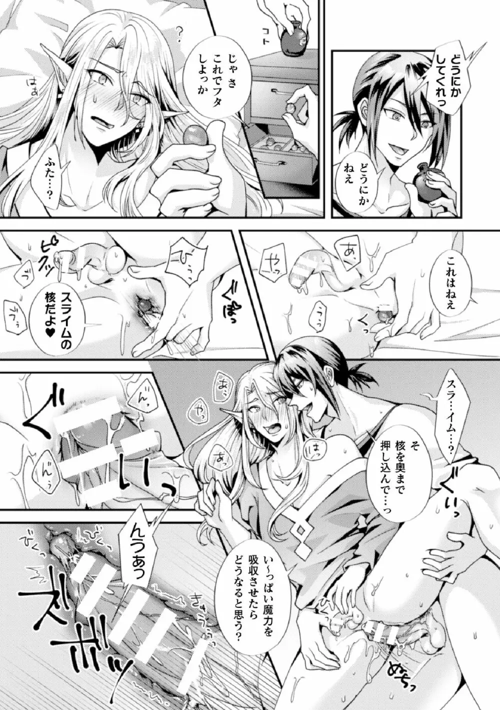 騙されエルフの魔力循環～体内スライム増殖セックス!～ - page13