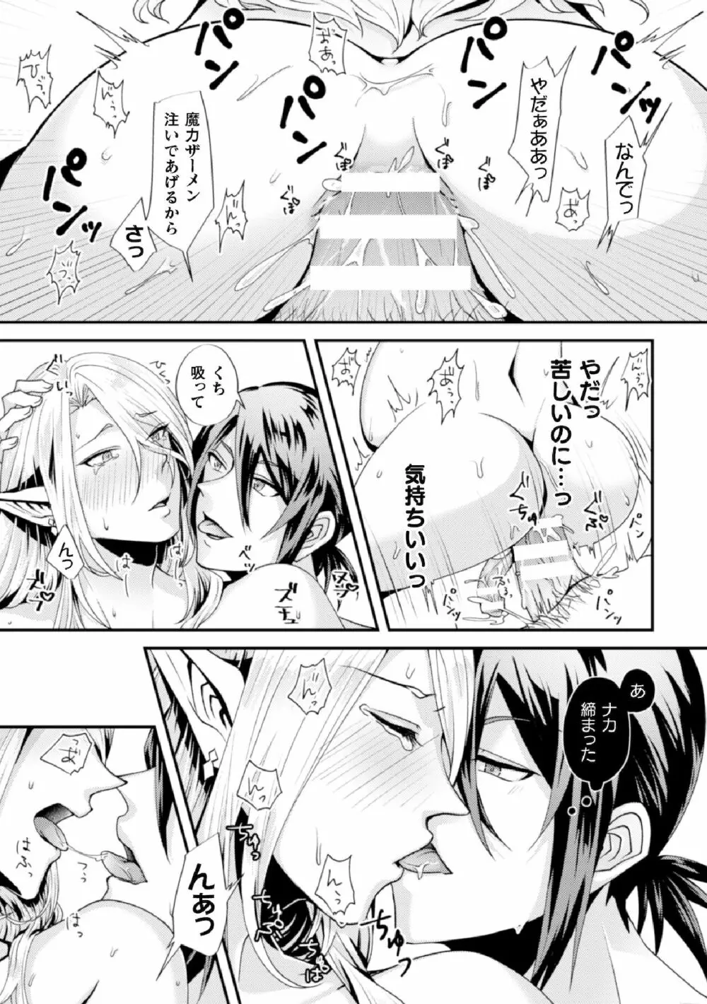 騙されエルフの魔力循環～体内スライム増殖セックス!～ - page19