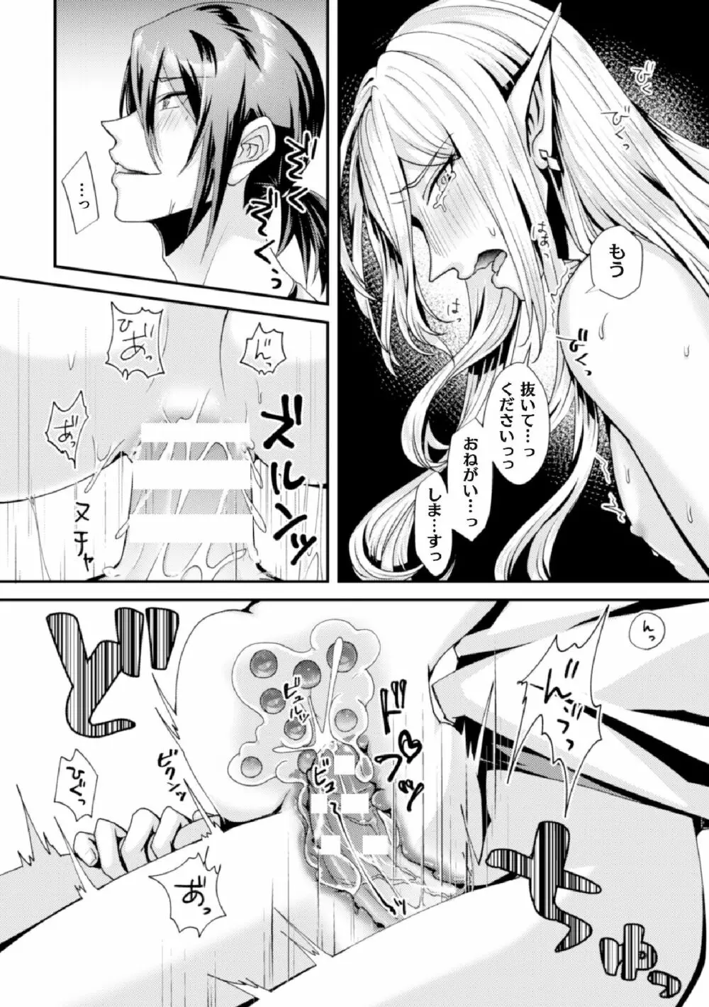 騙されエルフの魔力循環～体内スライム増殖セックス!～ - page20