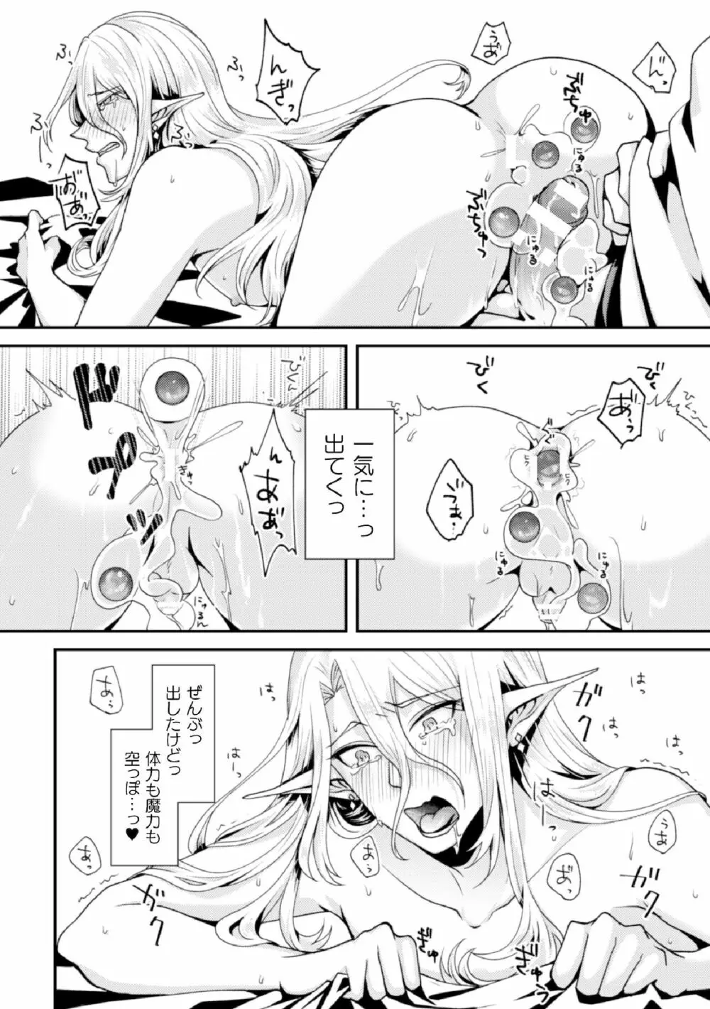 騙されエルフの魔力循環～体内スライム増殖セックス!～ - page22