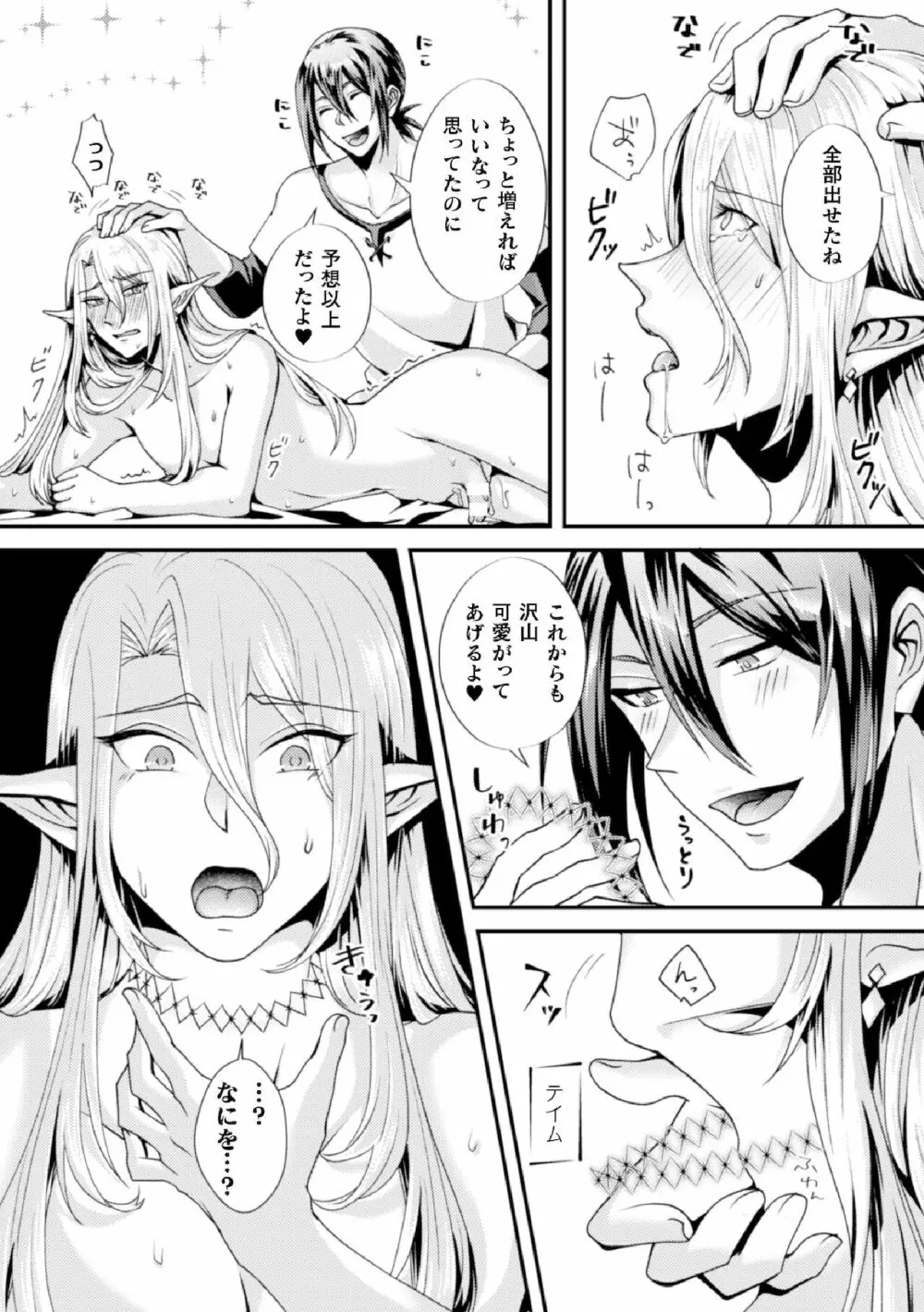 騙されエルフの魔力循環～体内スライム増殖セックス!～ - page23