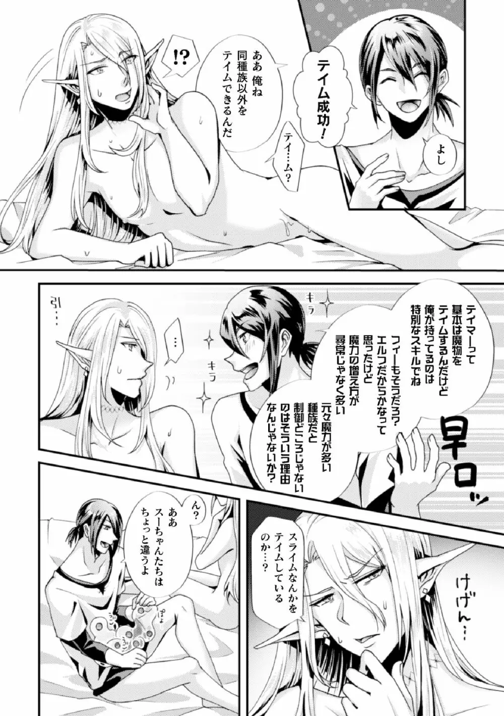 騙されエルフの魔力循環～体内スライム増殖セックス!～ - page24