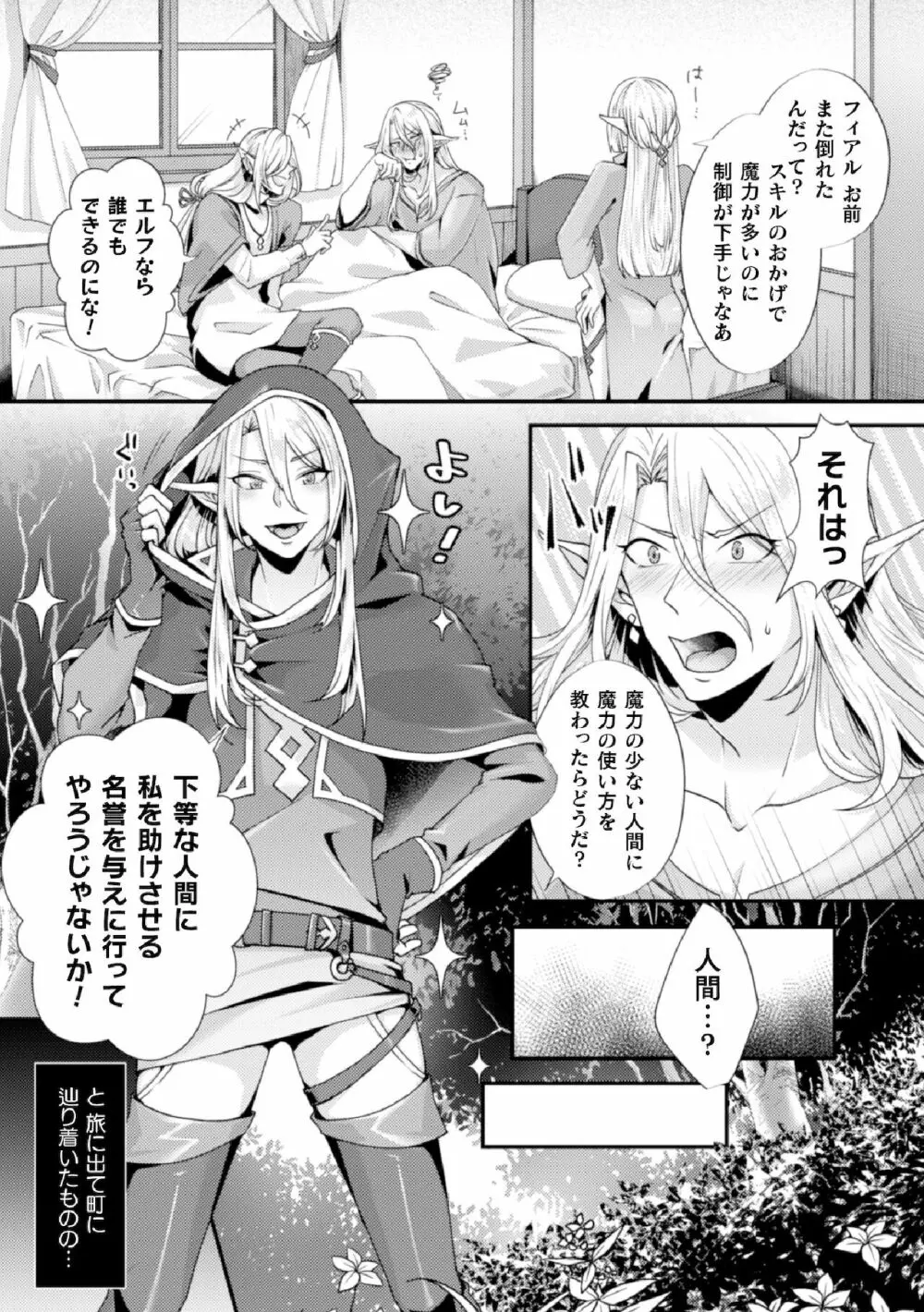 騙されエルフの魔力循環～体内スライム増殖セックス!～ - page3