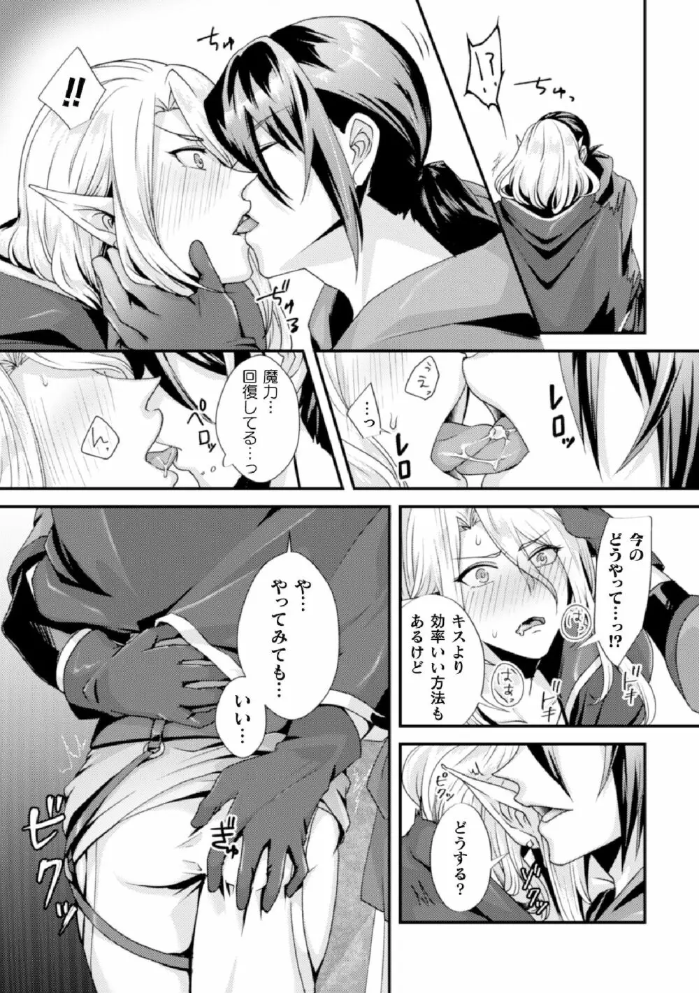 騙されエルフの魔力循環～体内スライム増殖セックス!～ - page7