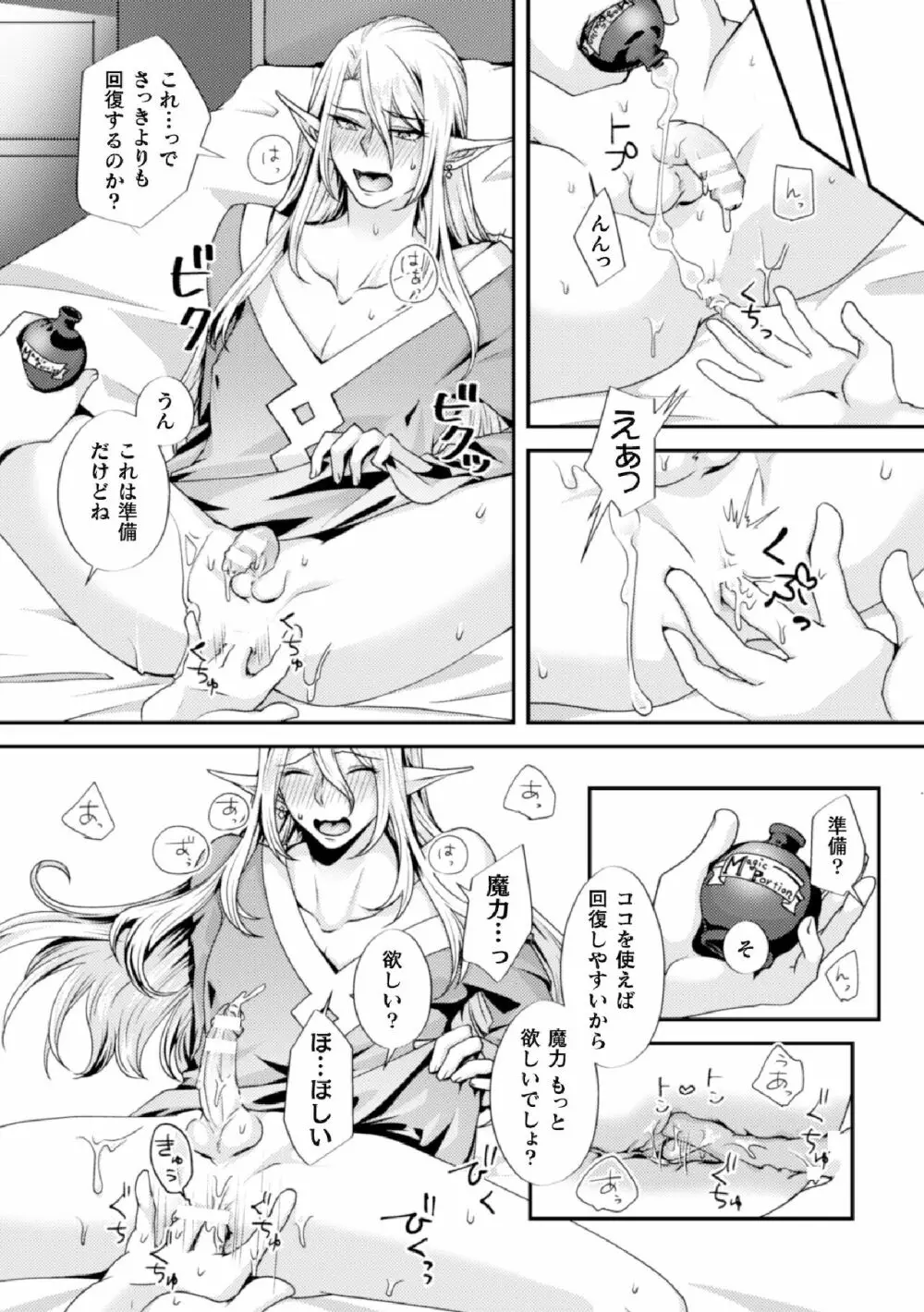 騙されエルフの魔力循環～体内スライム増殖セックス!～ - page8