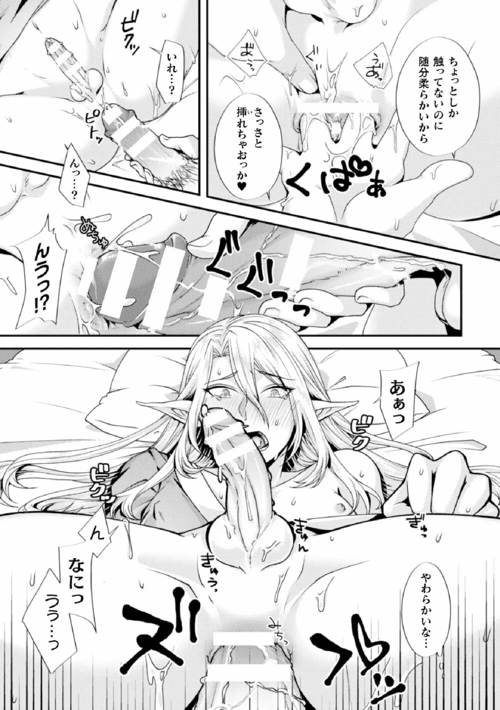 騙されエルフの魔力循環～体内スライム増殖セックス!～ - page9