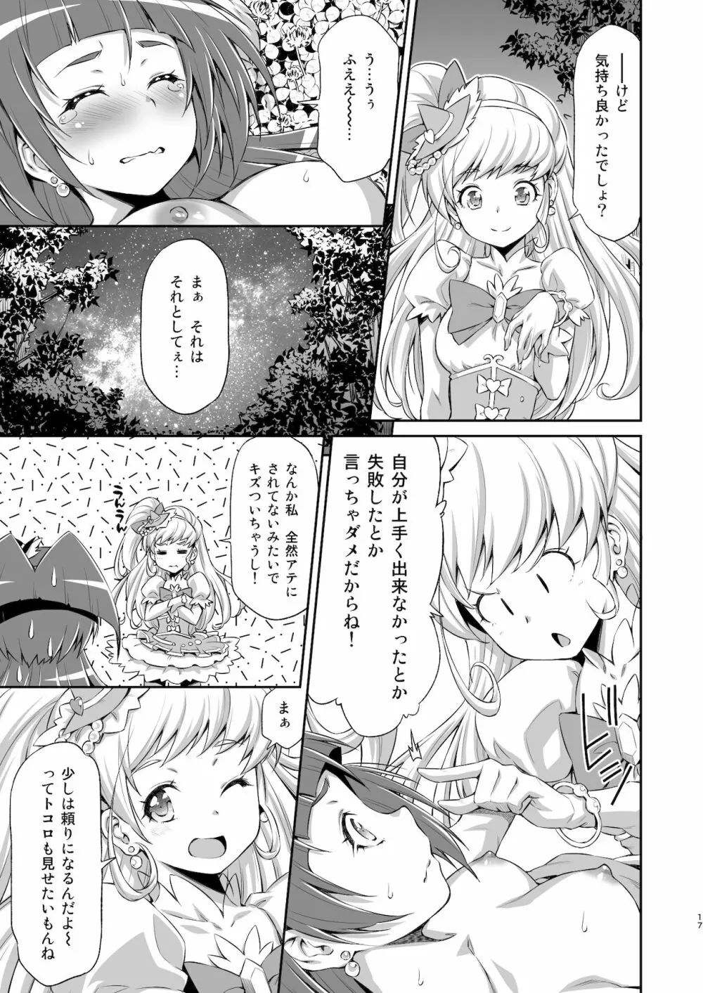 ミラクルスイート・マジカルフレグランス - page16