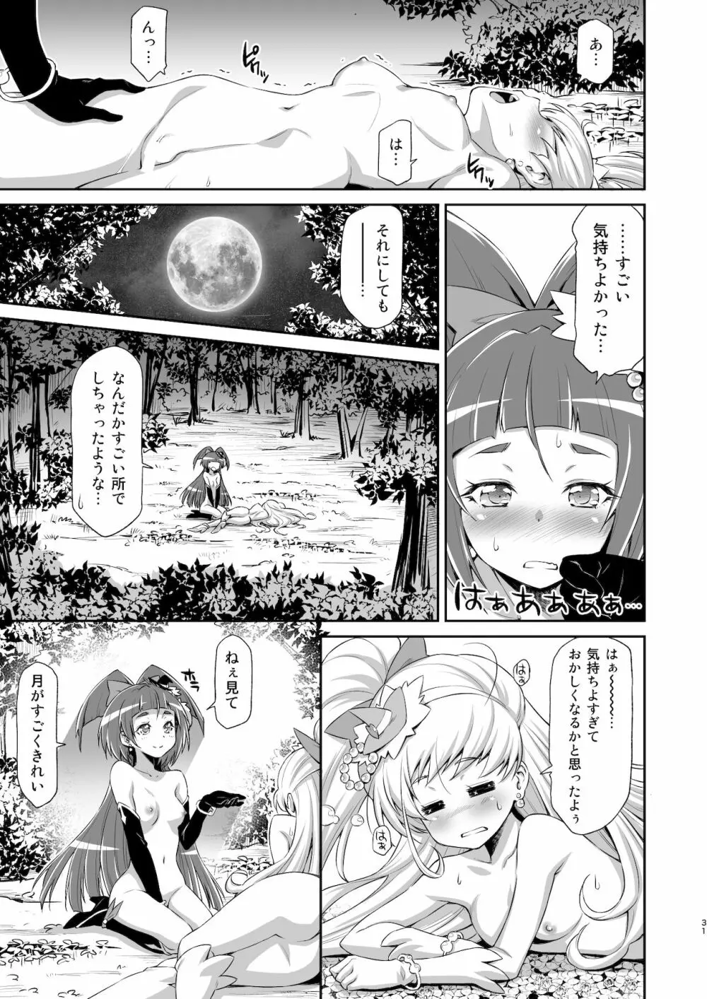 ミラクルスイート・マジカルフレグランス - page30