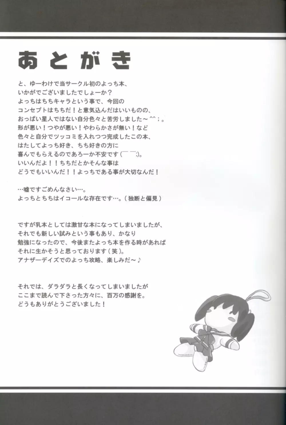 よっちち - page24