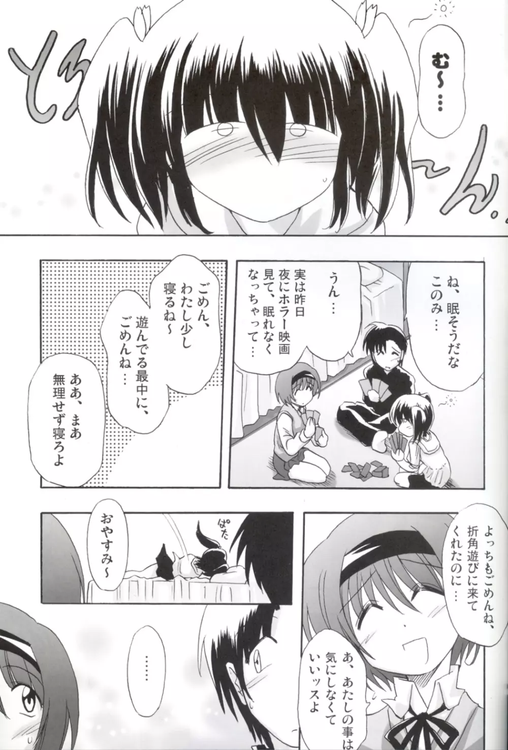 よっちち - page4