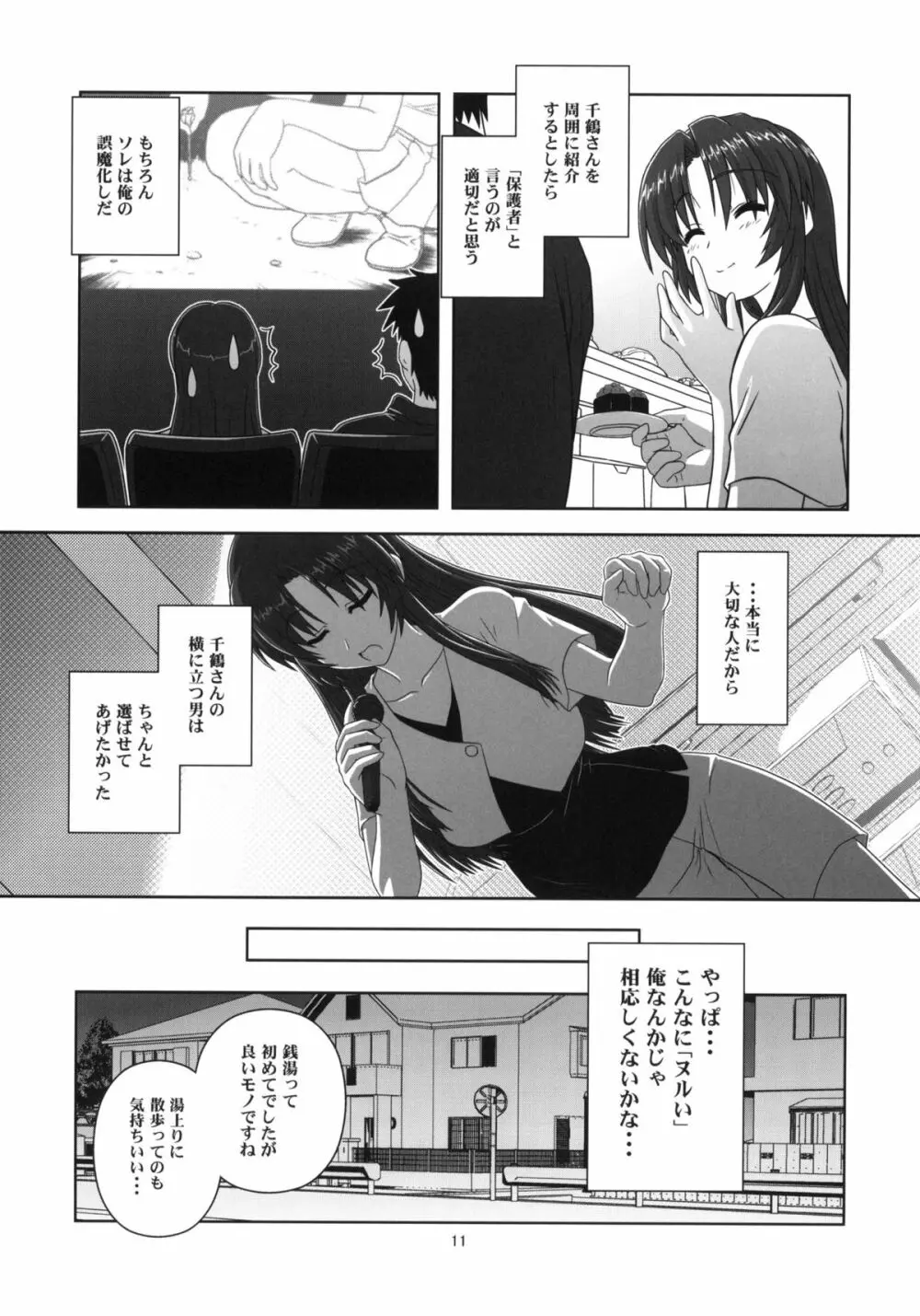 千鶴の場合 - page10