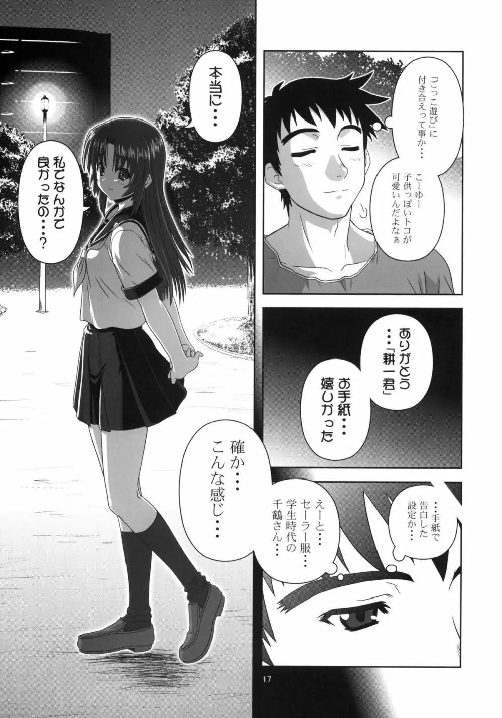 千鶴の場合 - page16