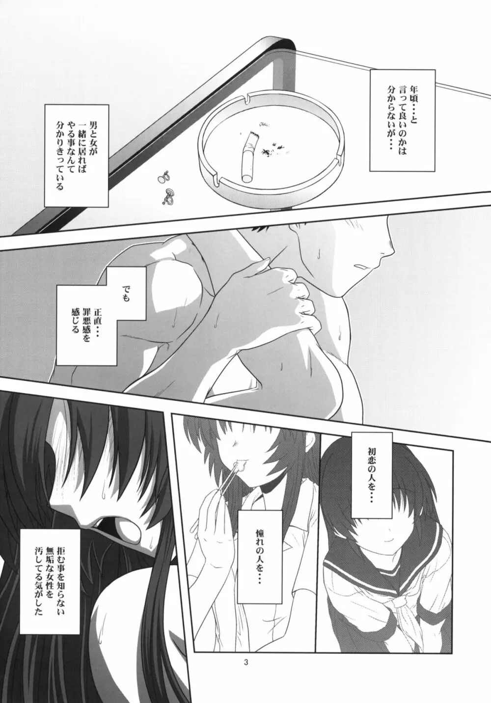 千鶴の場合 - page2