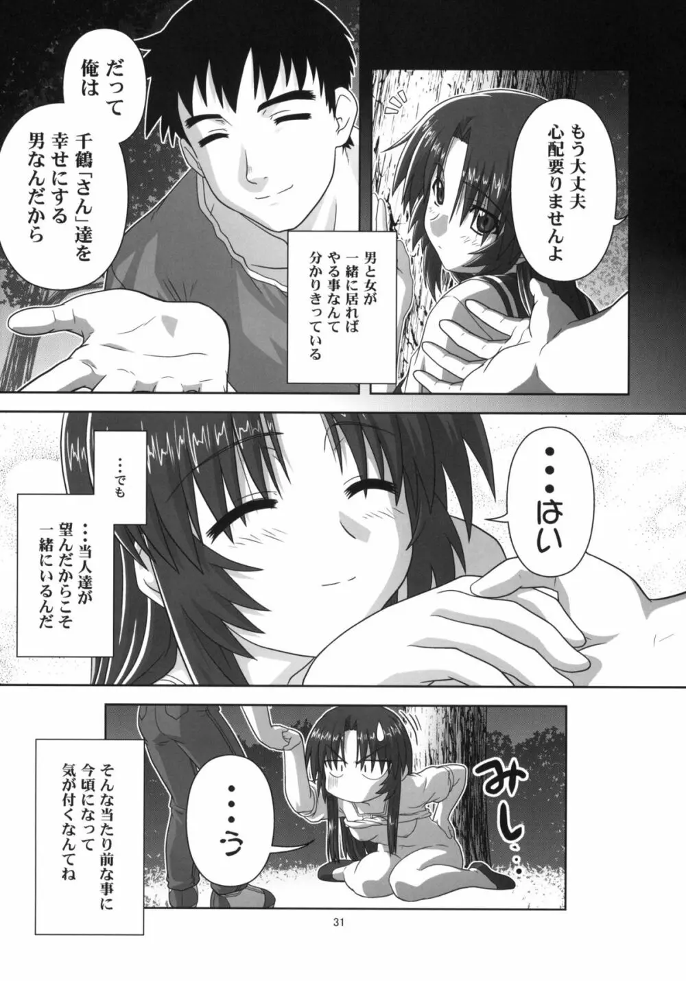 千鶴の場合 - page30