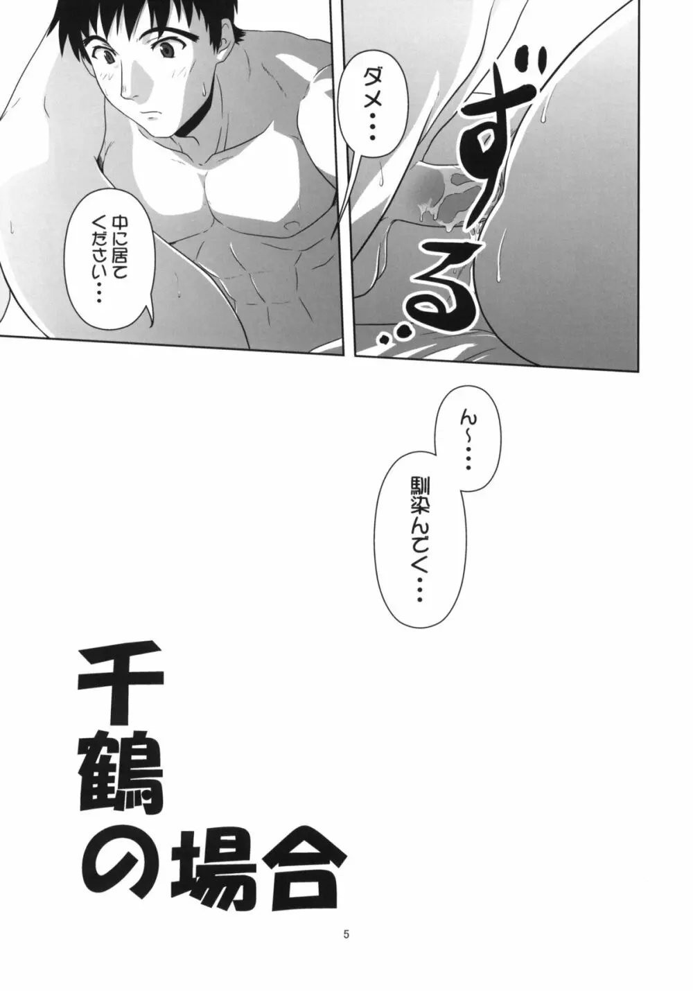 千鶴の場合 - page4