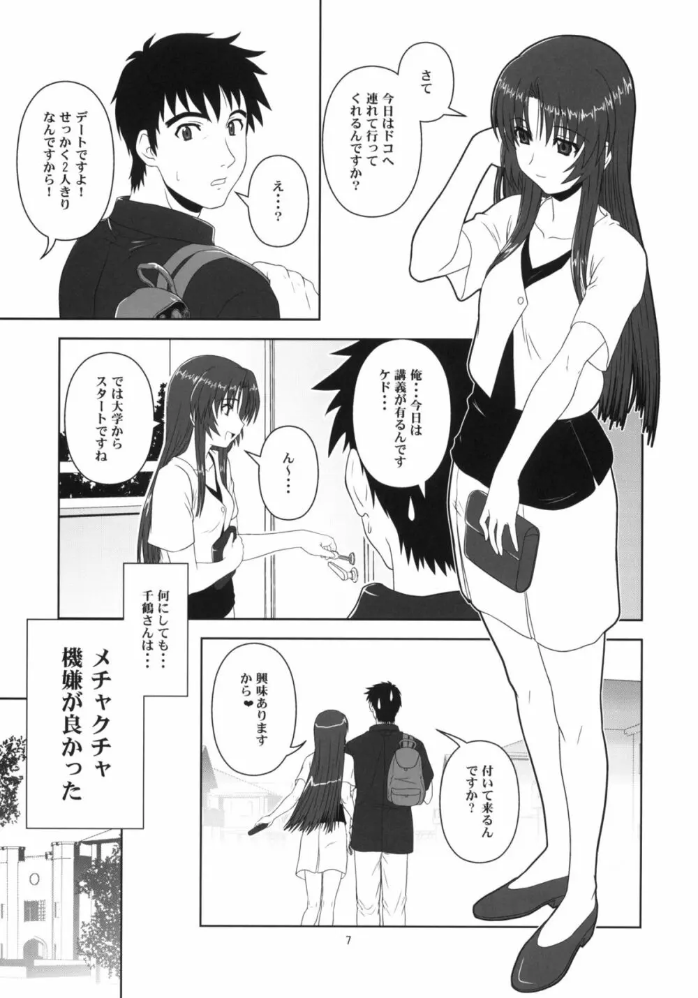 千鶴の場合 - page6