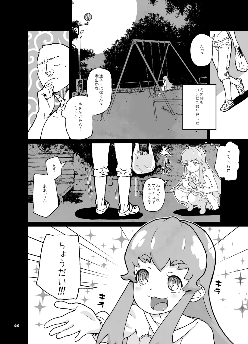 天〇川きらら+ヒ〇ルダ+魔プリ 総集編 - page101