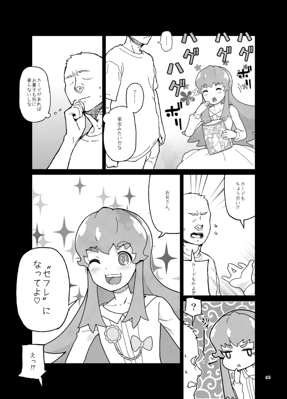 天〇川きらら+ヒ〇ルダ+魔プリ 総集編 - page102