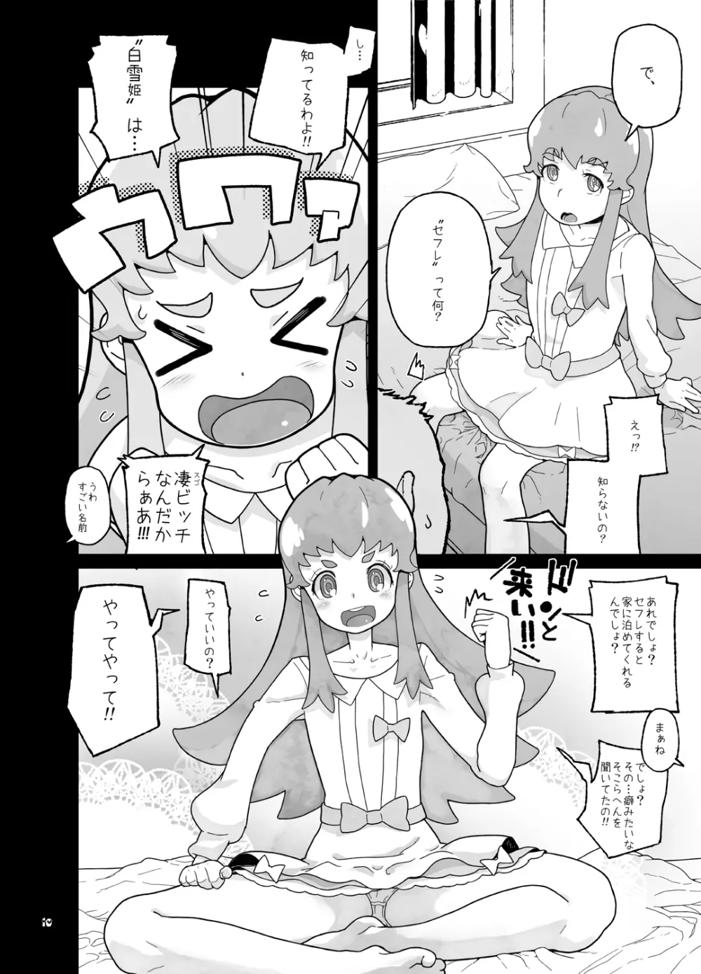 天〇川きらら+ヒ〇ルダ+魔プリ 総集編 - page103