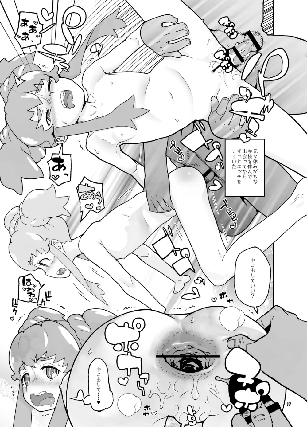 天〇川きらら+ヒ〇ルダ+魔プリ 総集編 - page110